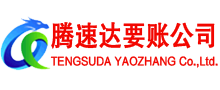 南城收账公司